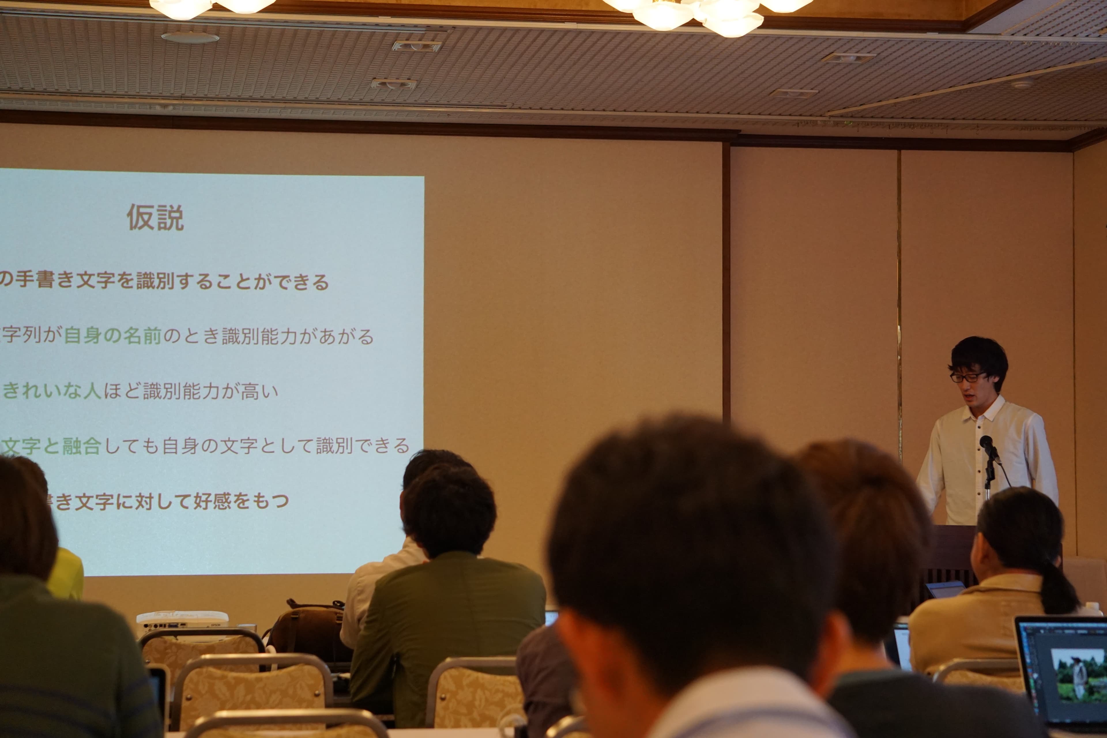 SIGHCI169で「手書き文字に対する書き手識別と好感度に関する調査」という研究発表を行いました(斉藤絢基)