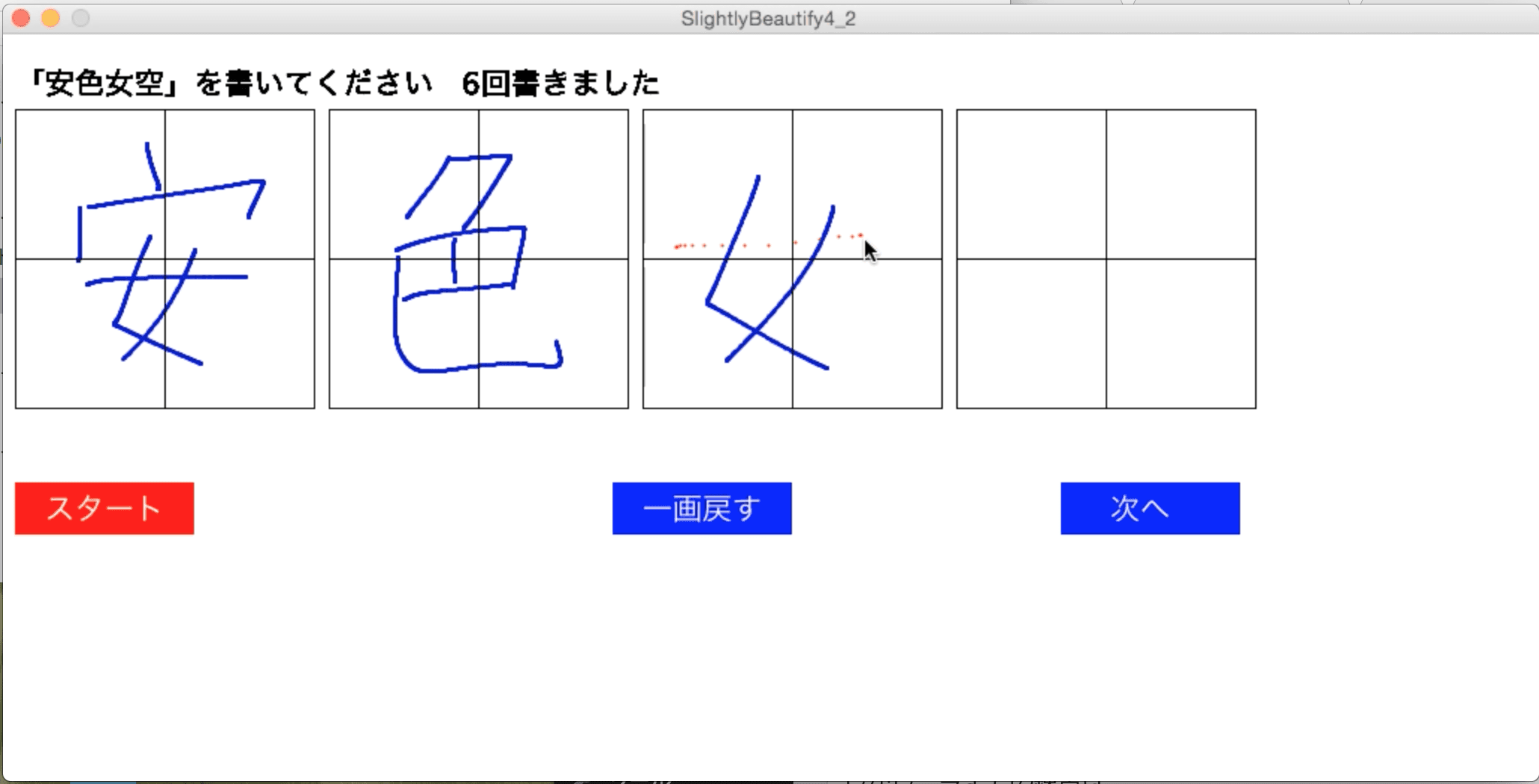 SIGHCI169で「ユーザに気づかせることなく書写技能を向上させるシステムの提案」というタイトルで発表してきました。(久保田夏美)