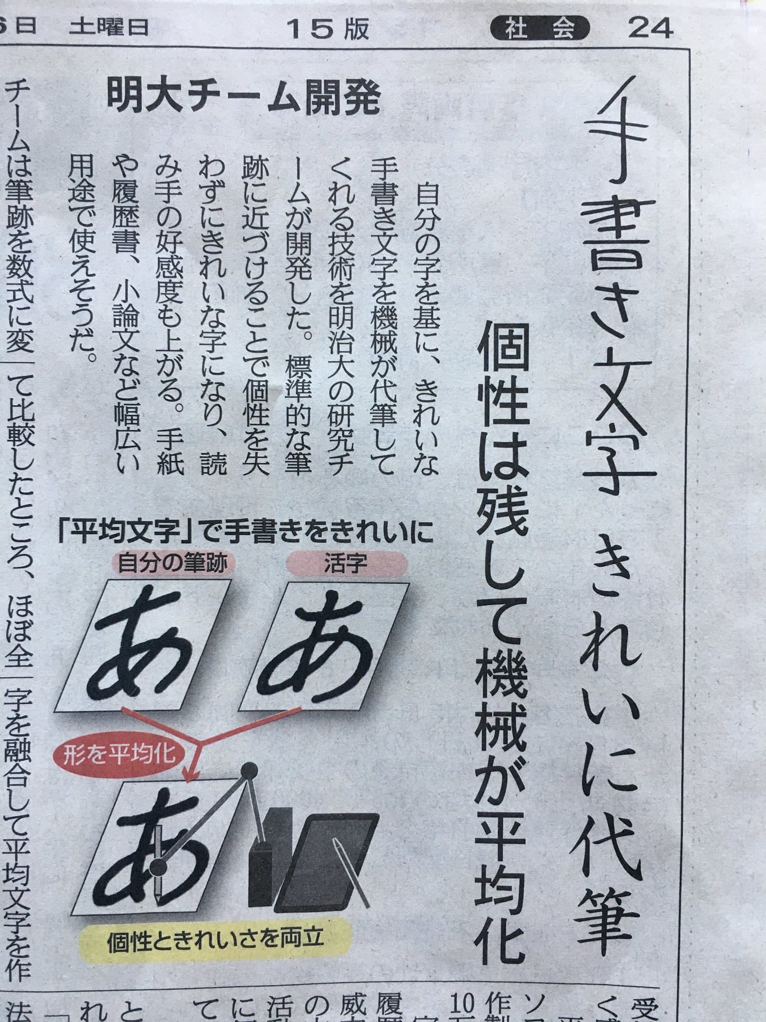 産経新聞(2018年1月6日)に中村研究室の平均手書き文字に関する研究成果が掲載されました