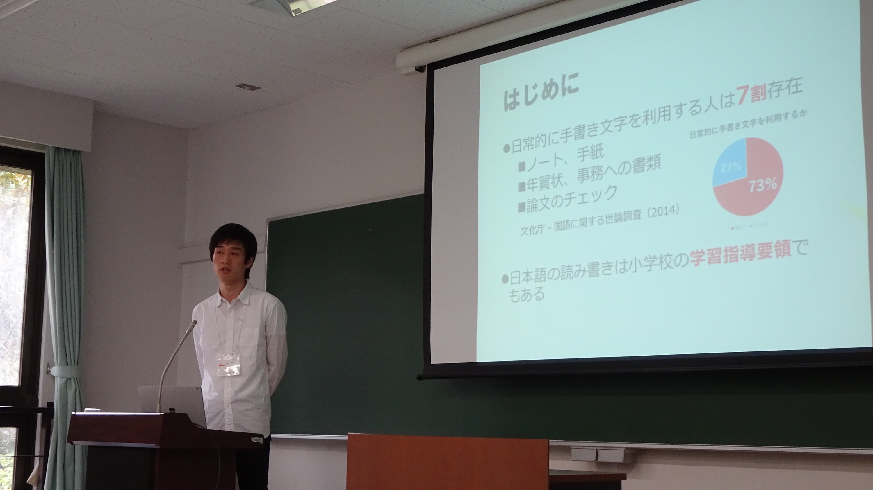 HIS2018で「手書き文字練習における指・ペン間での書写技能向上性に関する調査」というタイトルで発表してきました!(菅野一平)